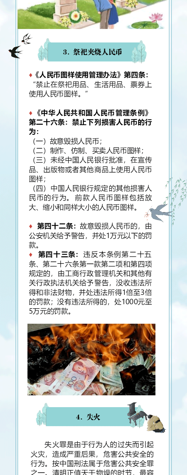 清明節(jié)，記住勿踏這些法律“雷區(qū)”_03.gif