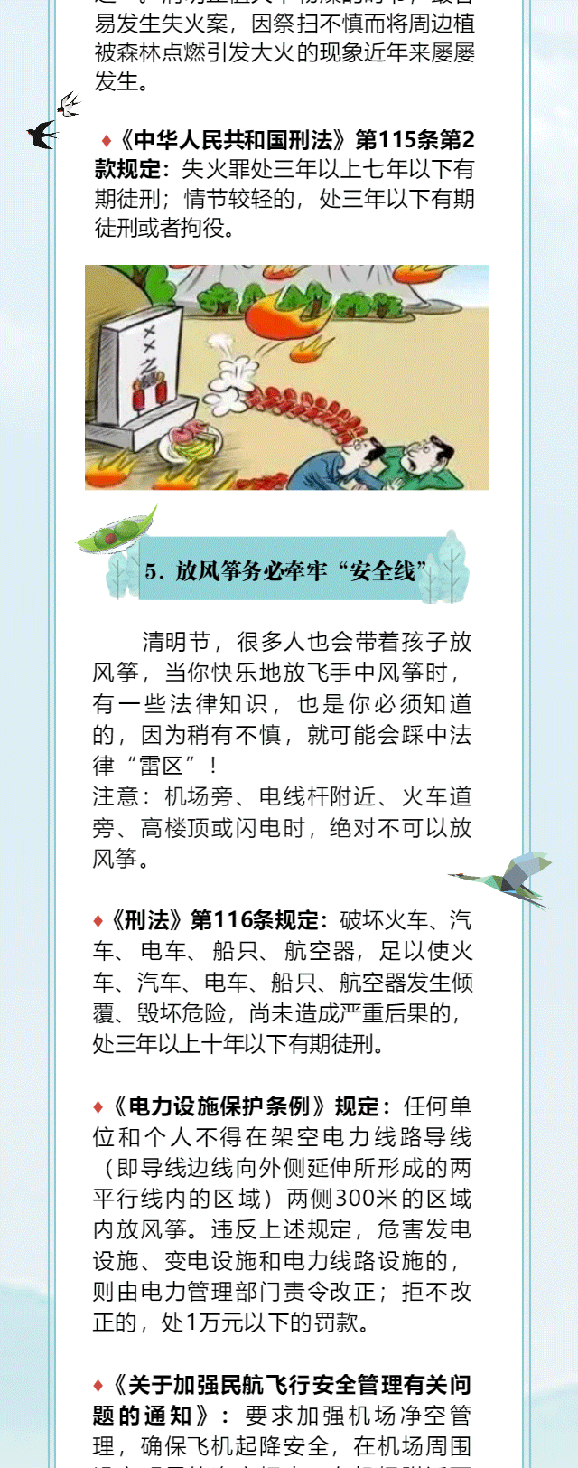 清明節(jié)，記住勿踏這些法律“雷區(qū)”_04.gif