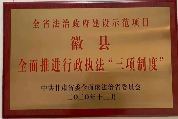 陇南徽县推行“三项制度” 打造“阳光政府”1.webp.jpg