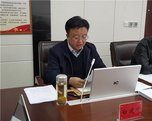 3白建中主持会议.jpg
