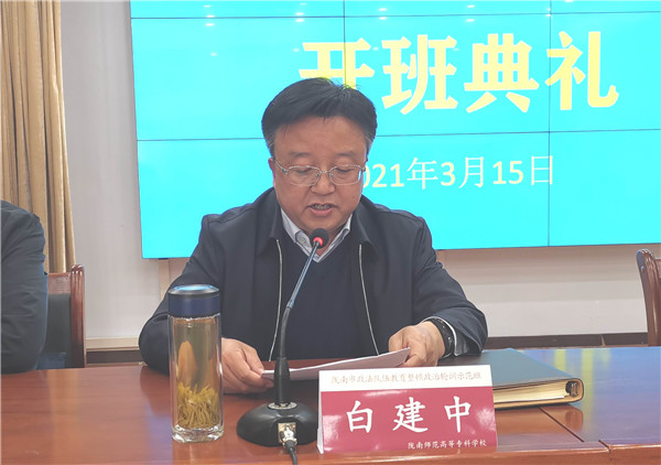 4白建中主持开班式.jpg