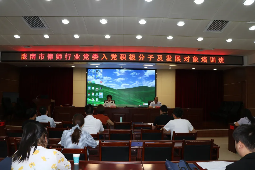 陇南市律师行业党委举办入党积极分子及发展对象培训班1.jpg
