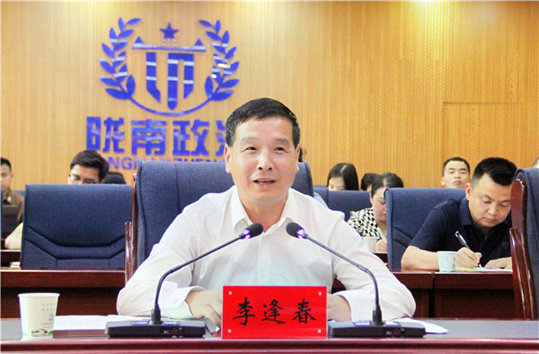 2李逢春主持会议并讲话.jpg