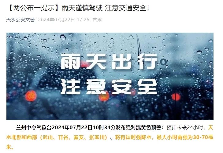 逆雨而行 天水公安多措并舉撐起“安全傘”_4.jpg