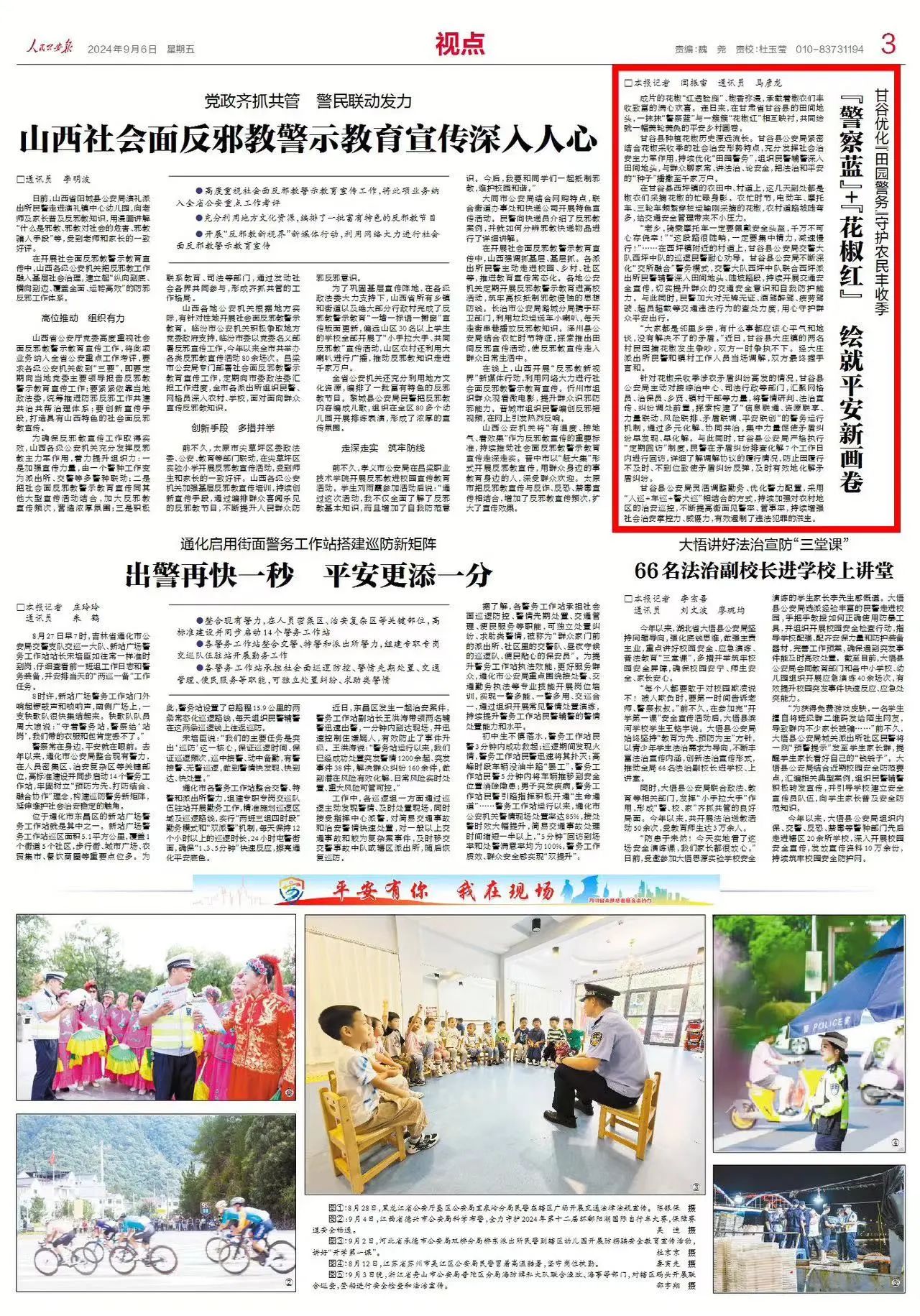 人民公安报丨甘谷优化“田园警务”守护农民丰收季 “警察蓝”+“花椒红” 绘就平安新画卷.jpg