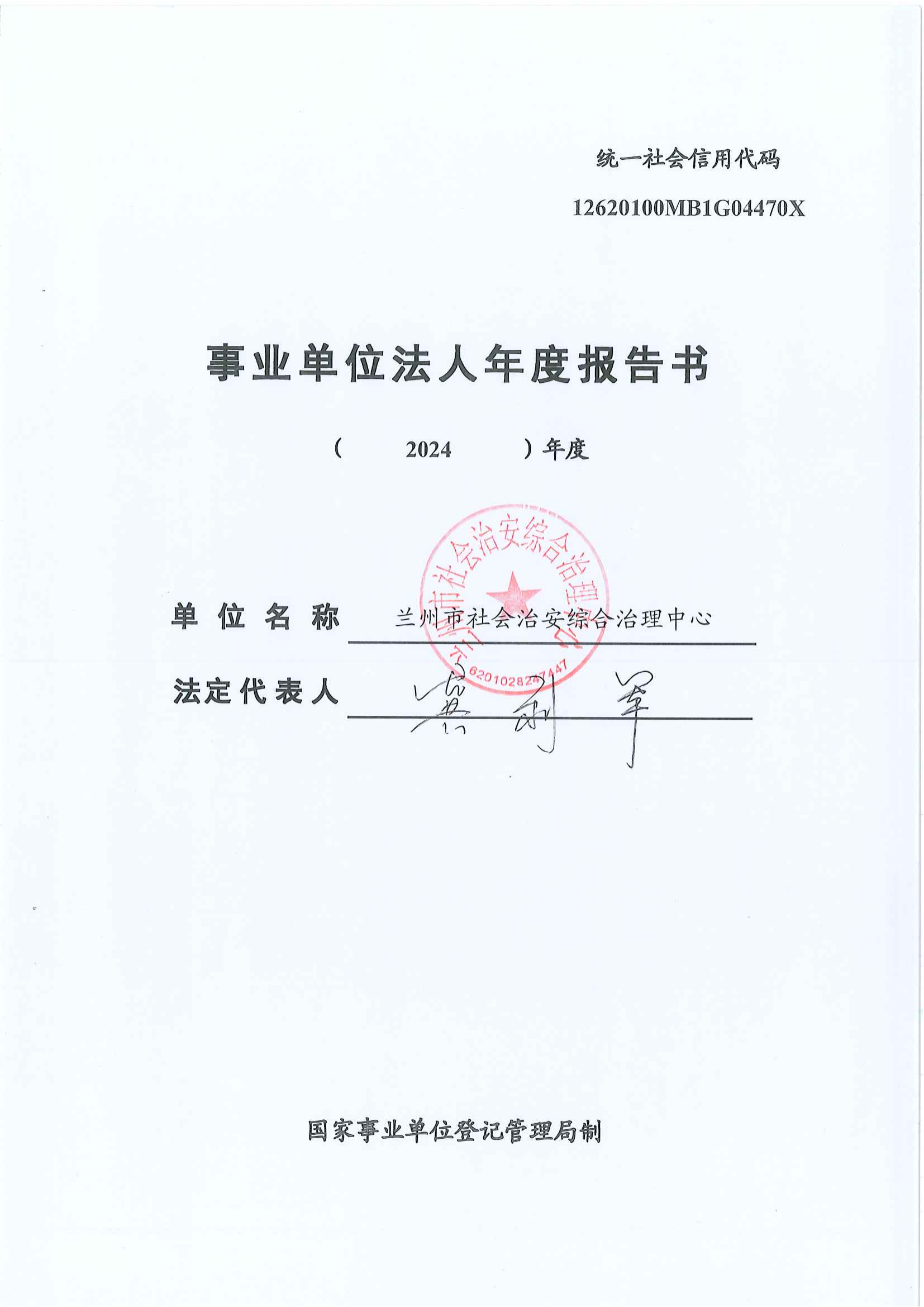 2024年年度报告书（最终版）_00.png