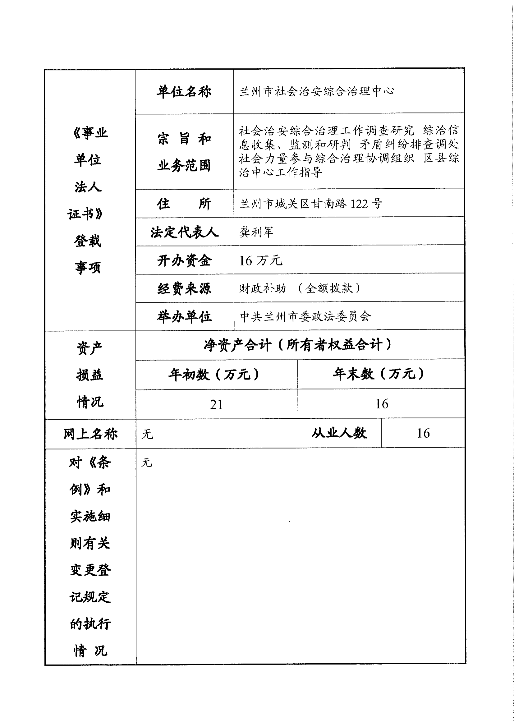 2024年年度报告书（最终版）_01.png