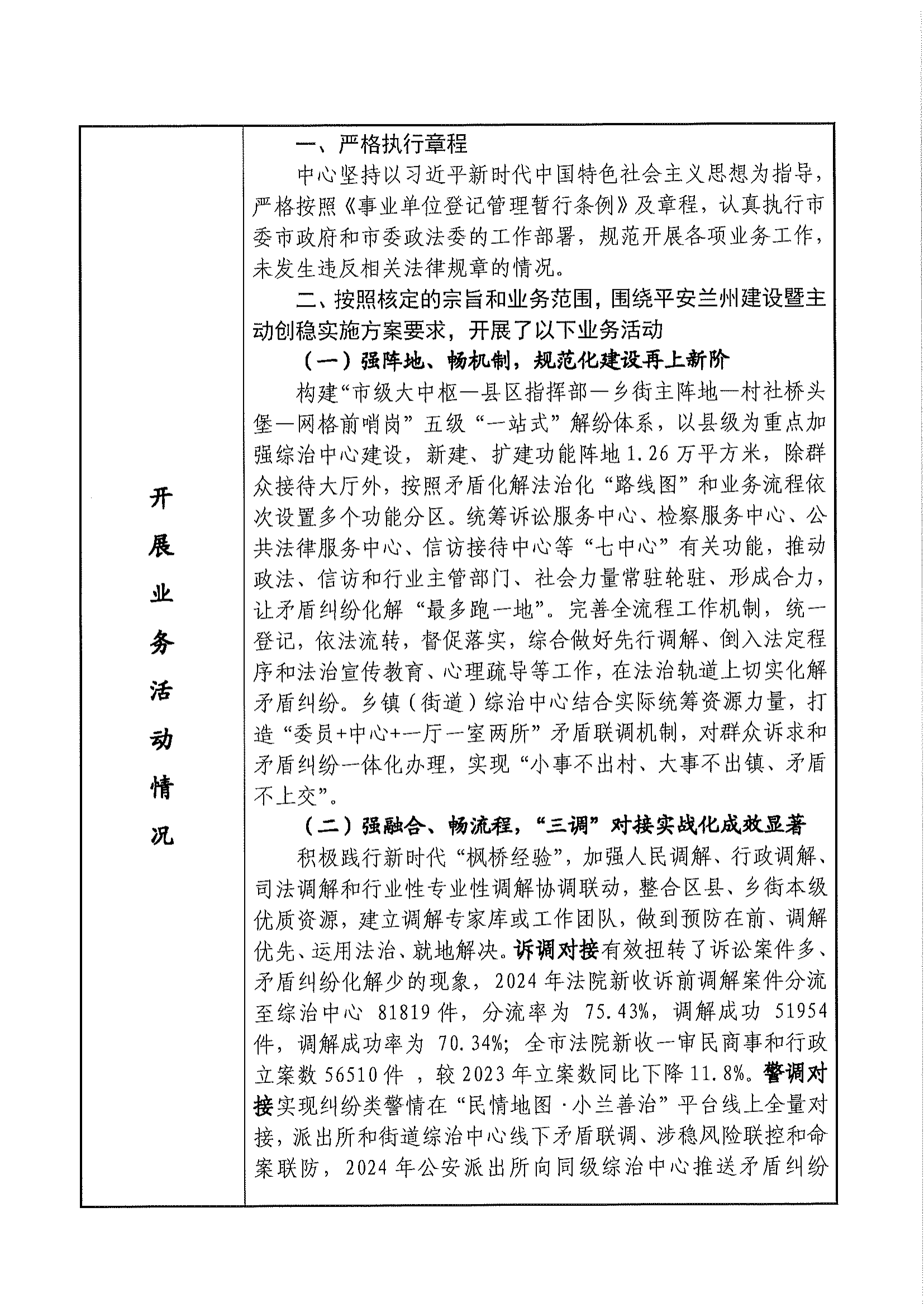 2024年年度报告书（最终版）_02.png