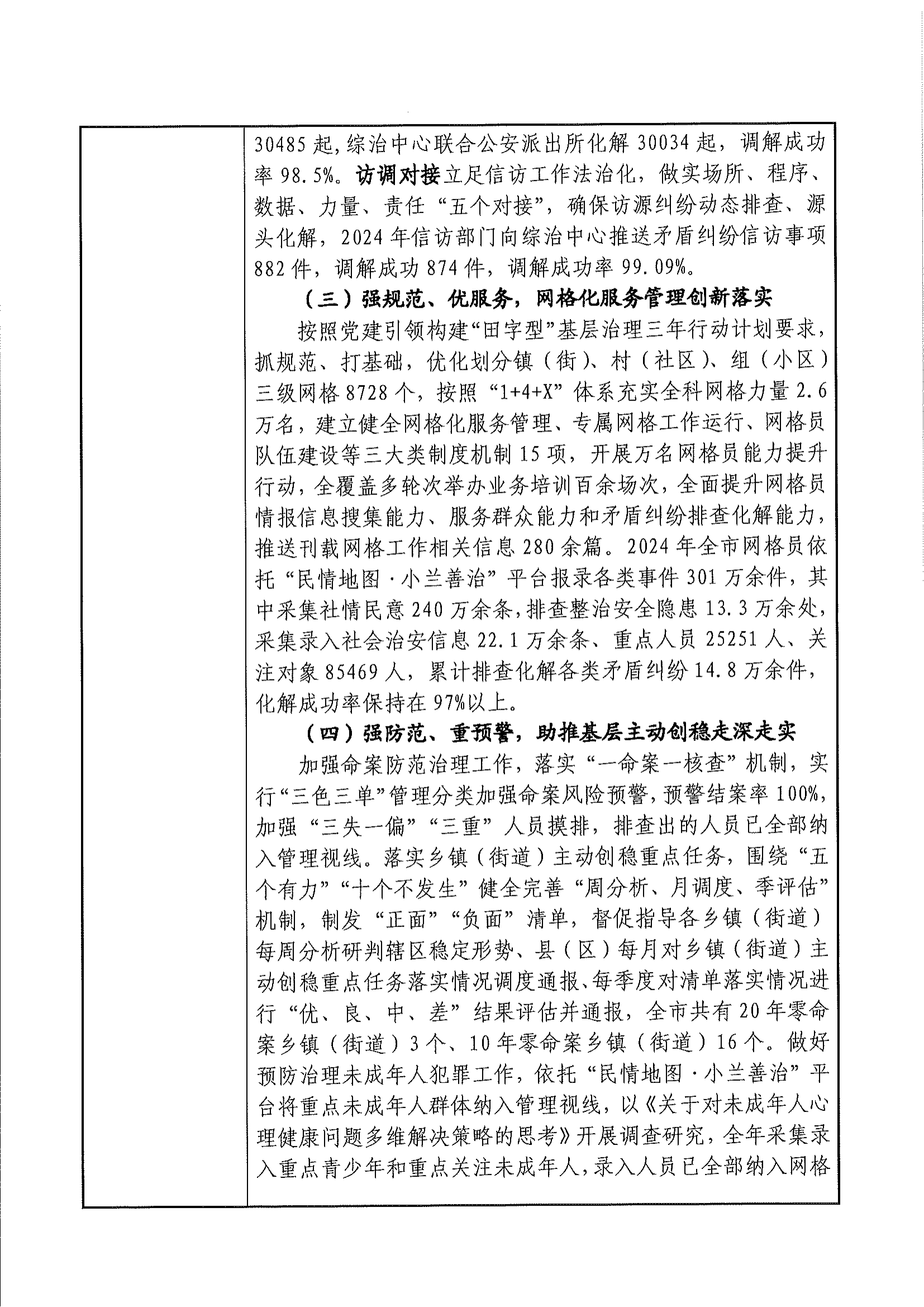 2024年年度报告书（最终版）_03.png