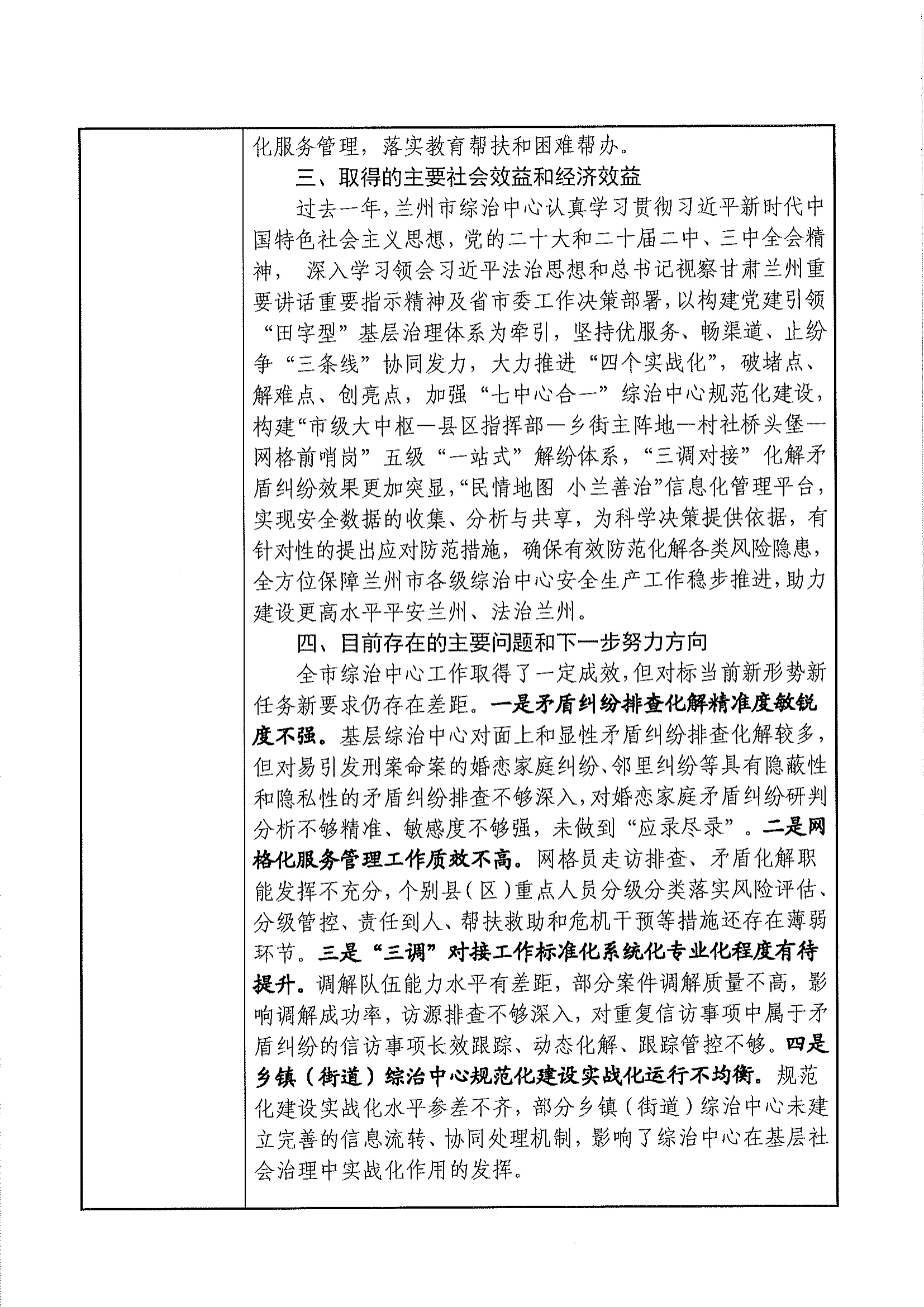 2024年年度报告书（最终版）_04.png