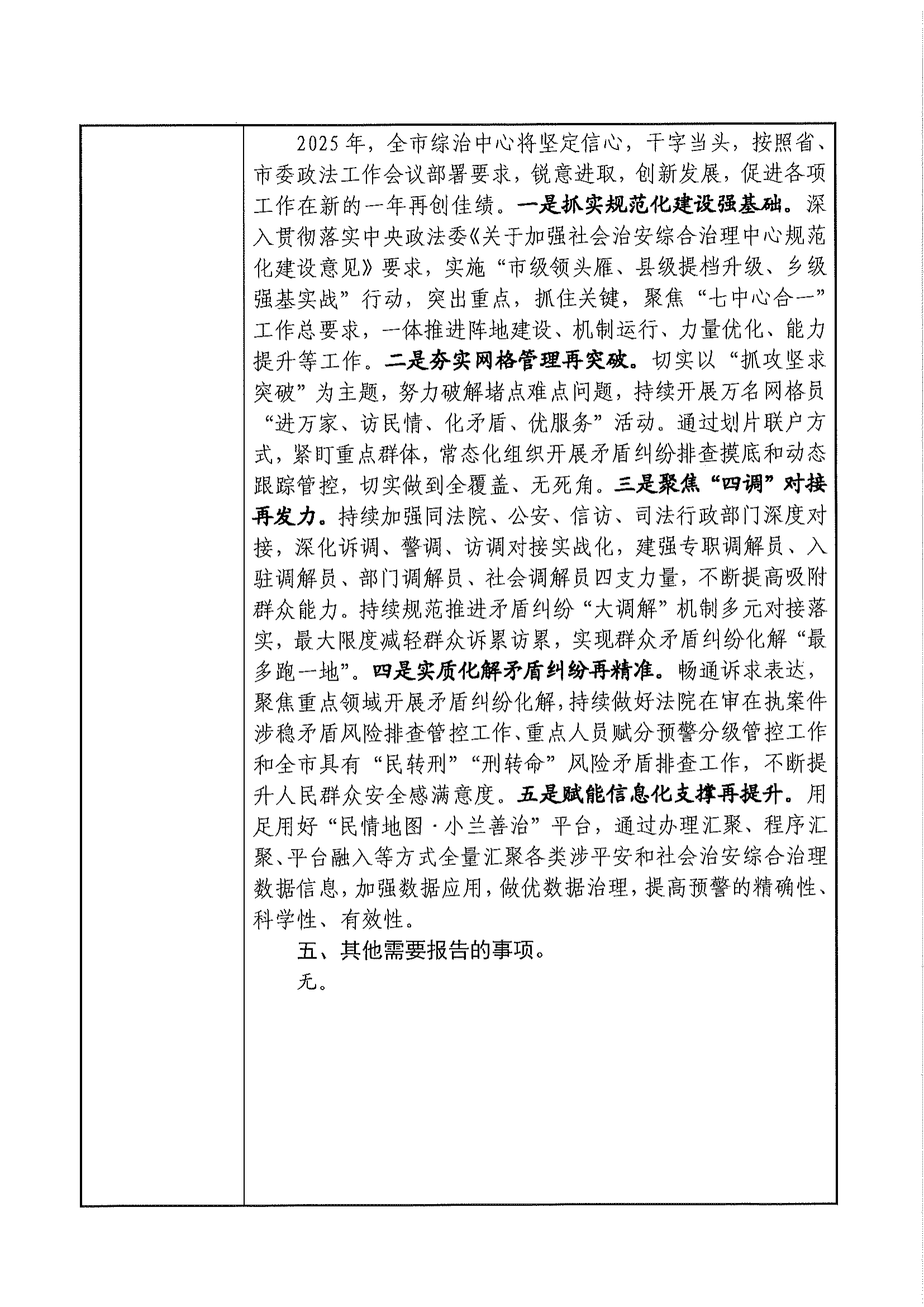 2024年年度报告书（最终版）_05.png