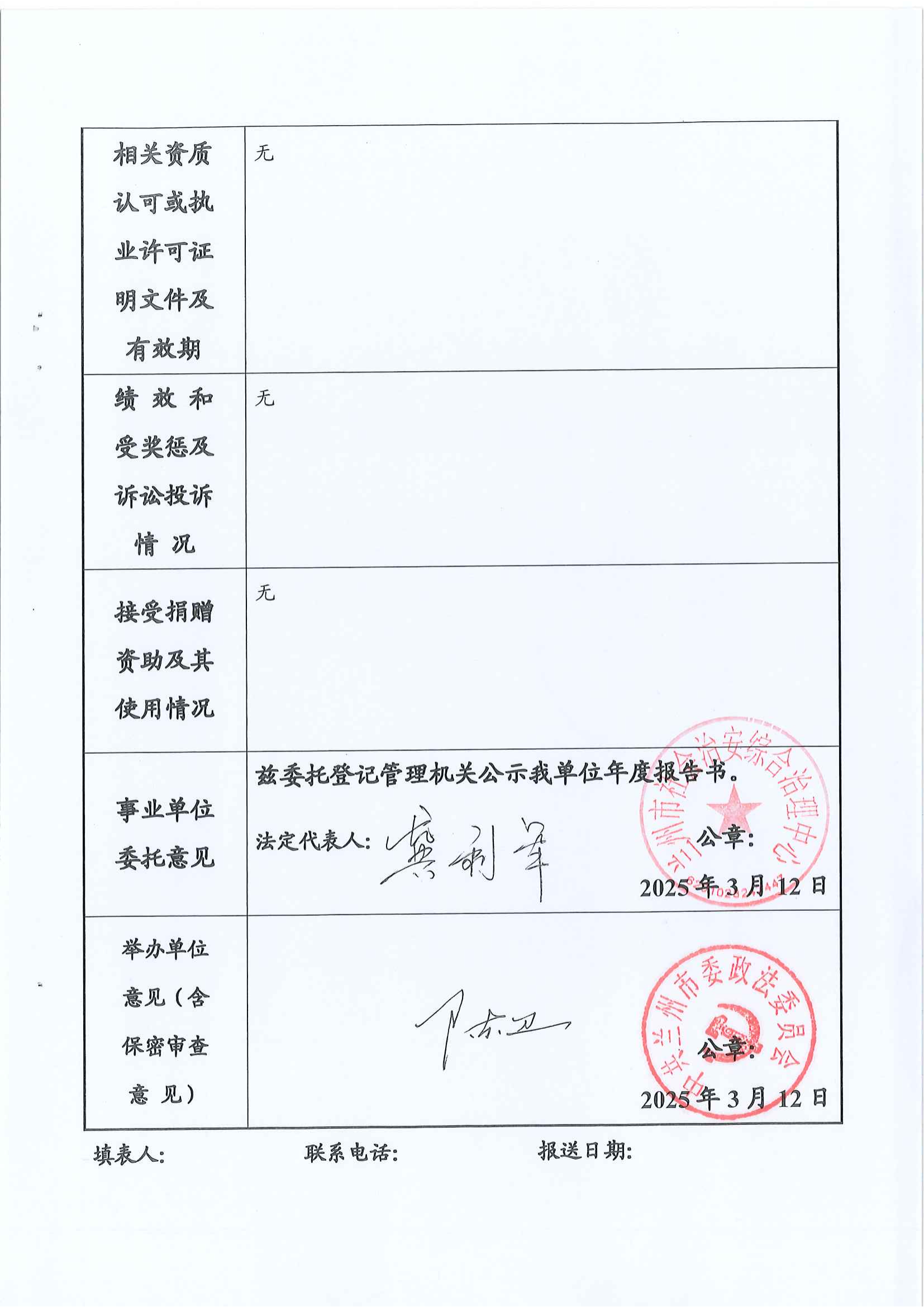 2024年年度报告书（最终版）_06.png