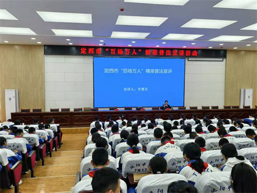 第四部分。4月25日，市教育局在临洮县洮阳初级中学组织开展全市教育系统“百场万人“精准普法宣讲活动，邀请定西市人民检察院相关人员授课。.jpg