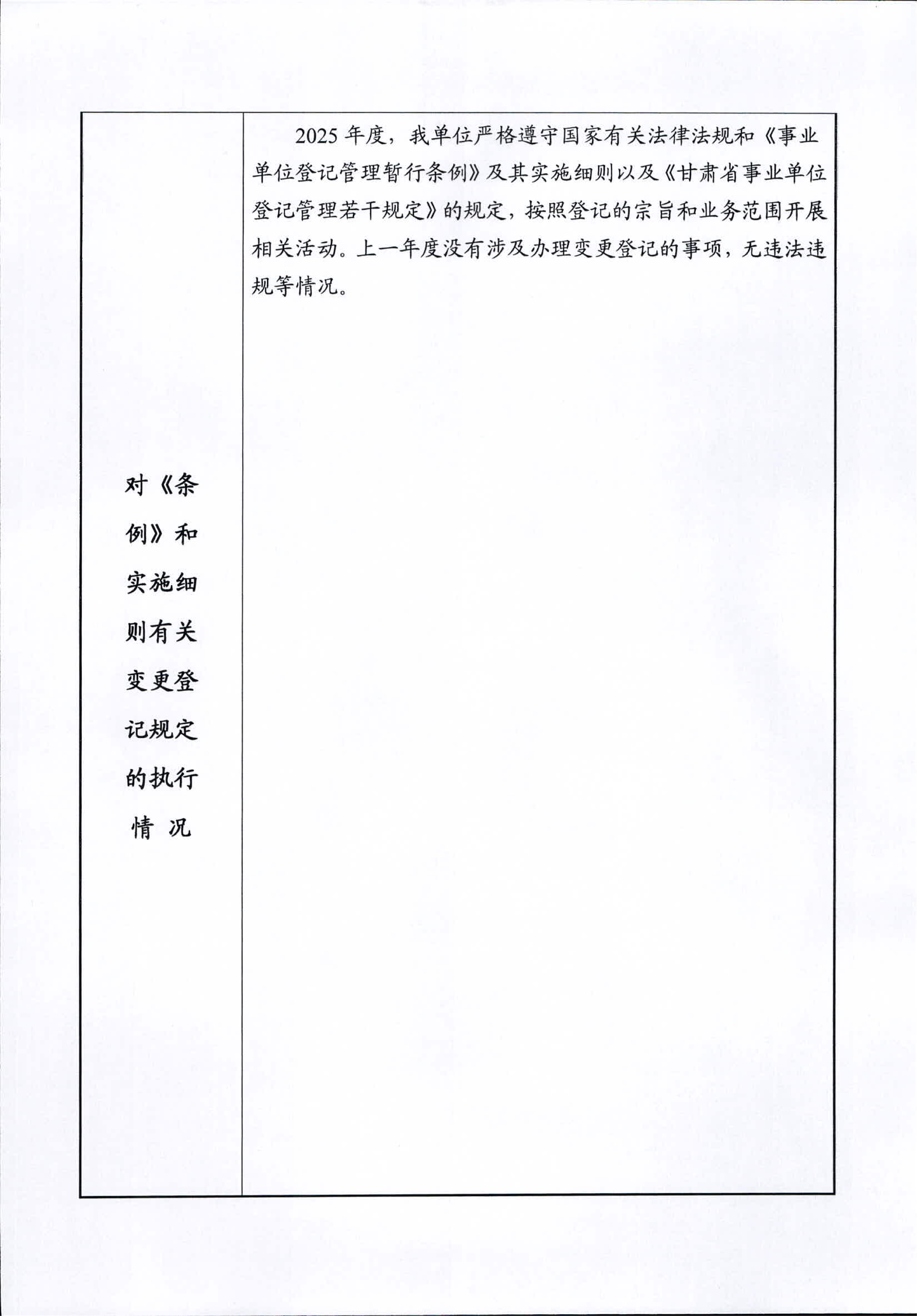 事业单位法人年度报告书（甘肃省社会治安综合治理中心） (1)_03.png