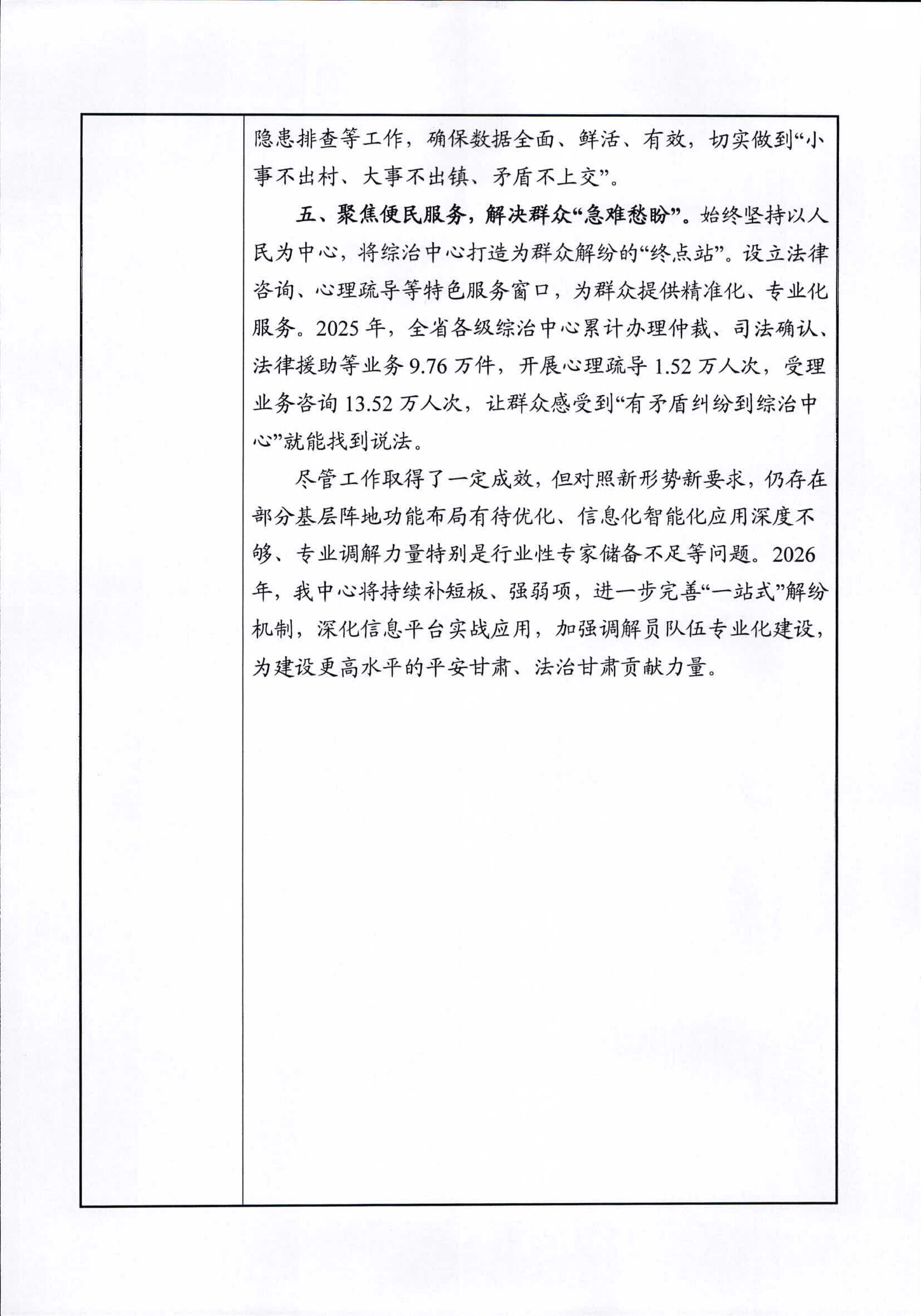 事业单位法人年度报告书（甘肃省社会治安综合治理中心） (1)_05.png