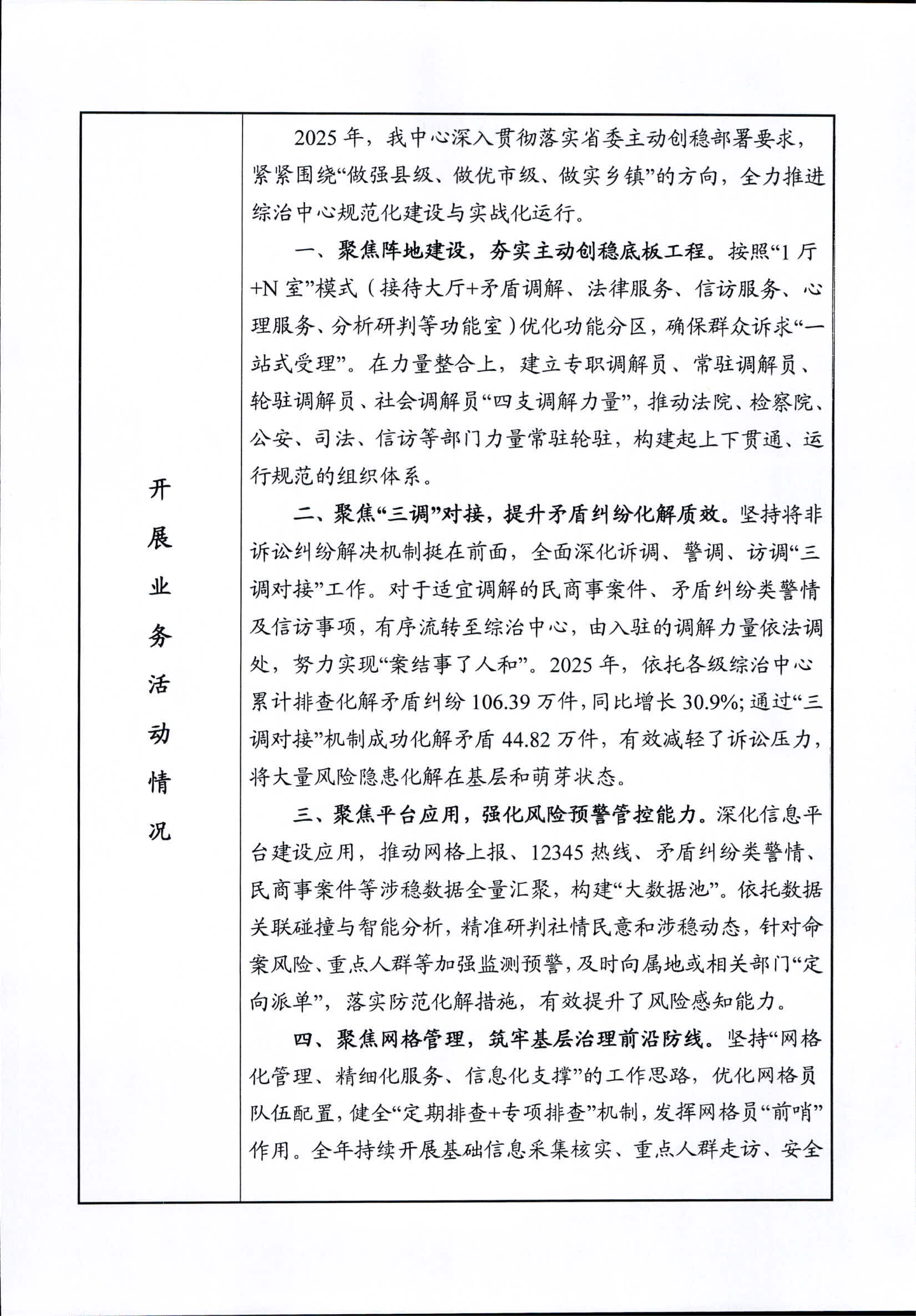 事业单位法人年度报告书（甘肃省社会治安综合治理中心） (1)_04.png