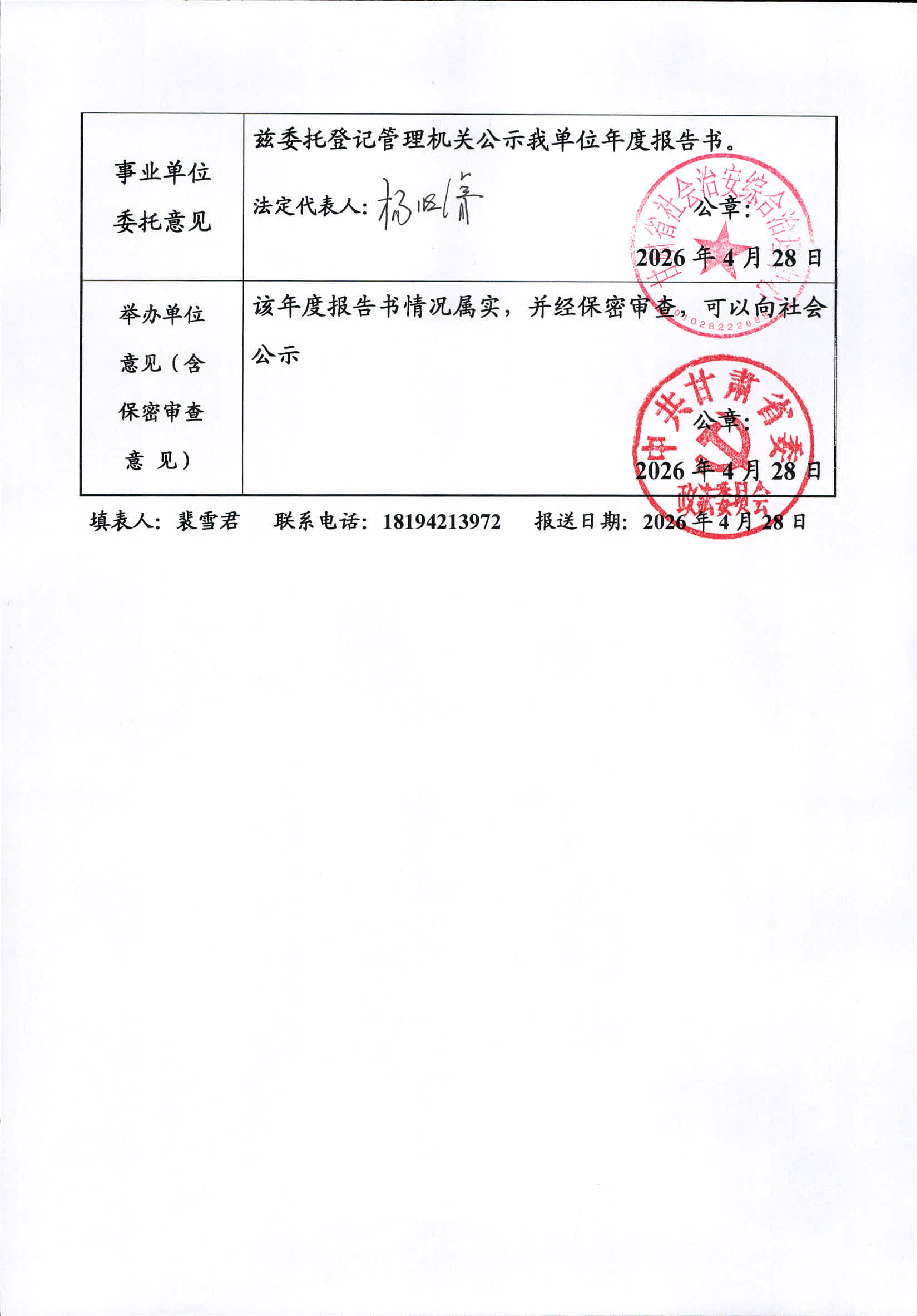 事业单位法人年度报告书（甘肃省社会治安综合治理中心） (1)_07.png